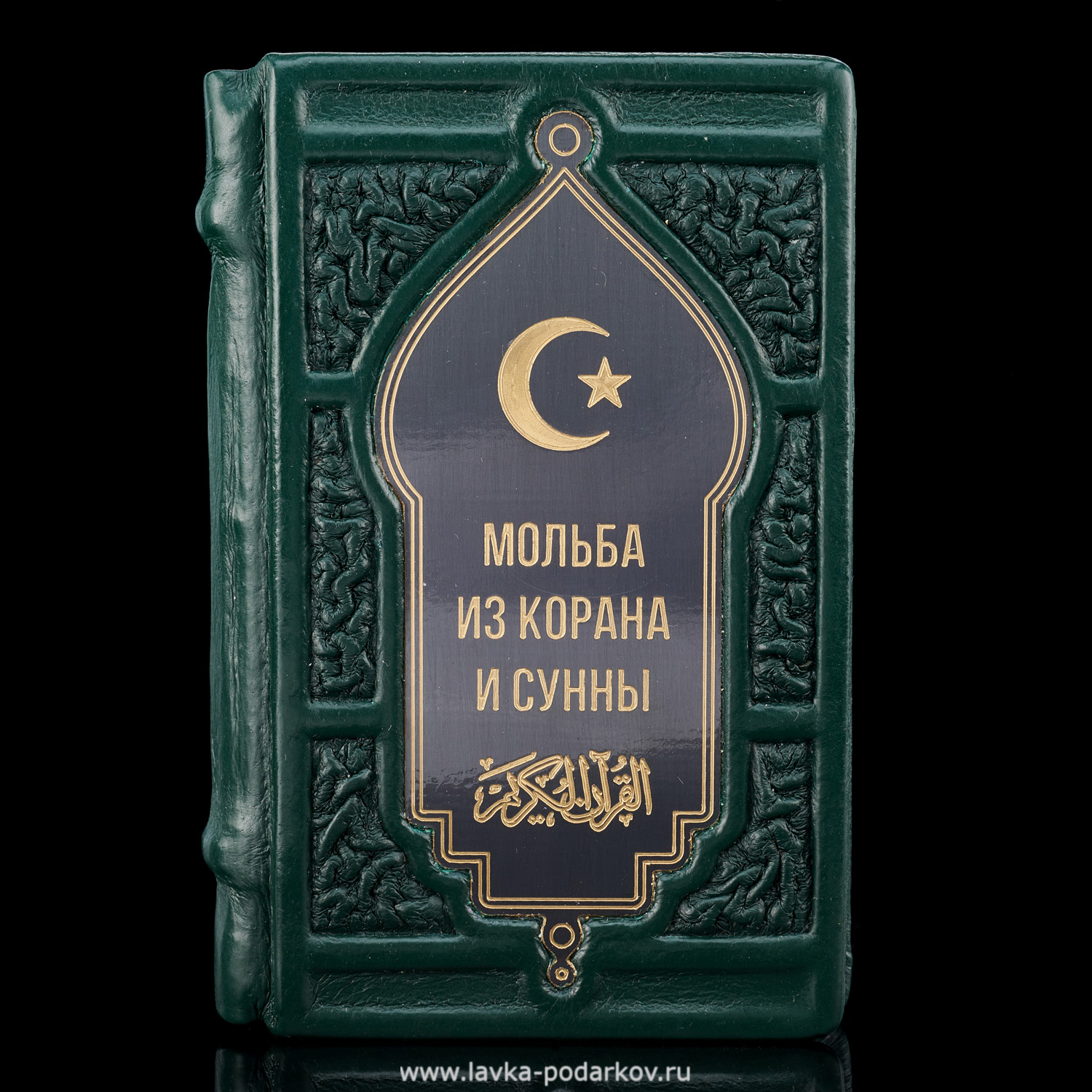 Что такое сунна. Коран и сунна. Сунна книга. Что такое сунна в Исламе. Книга Сунны пророка Мухаммада.