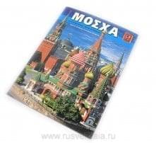 16675 ПП Москва+карта города (греческий язык)