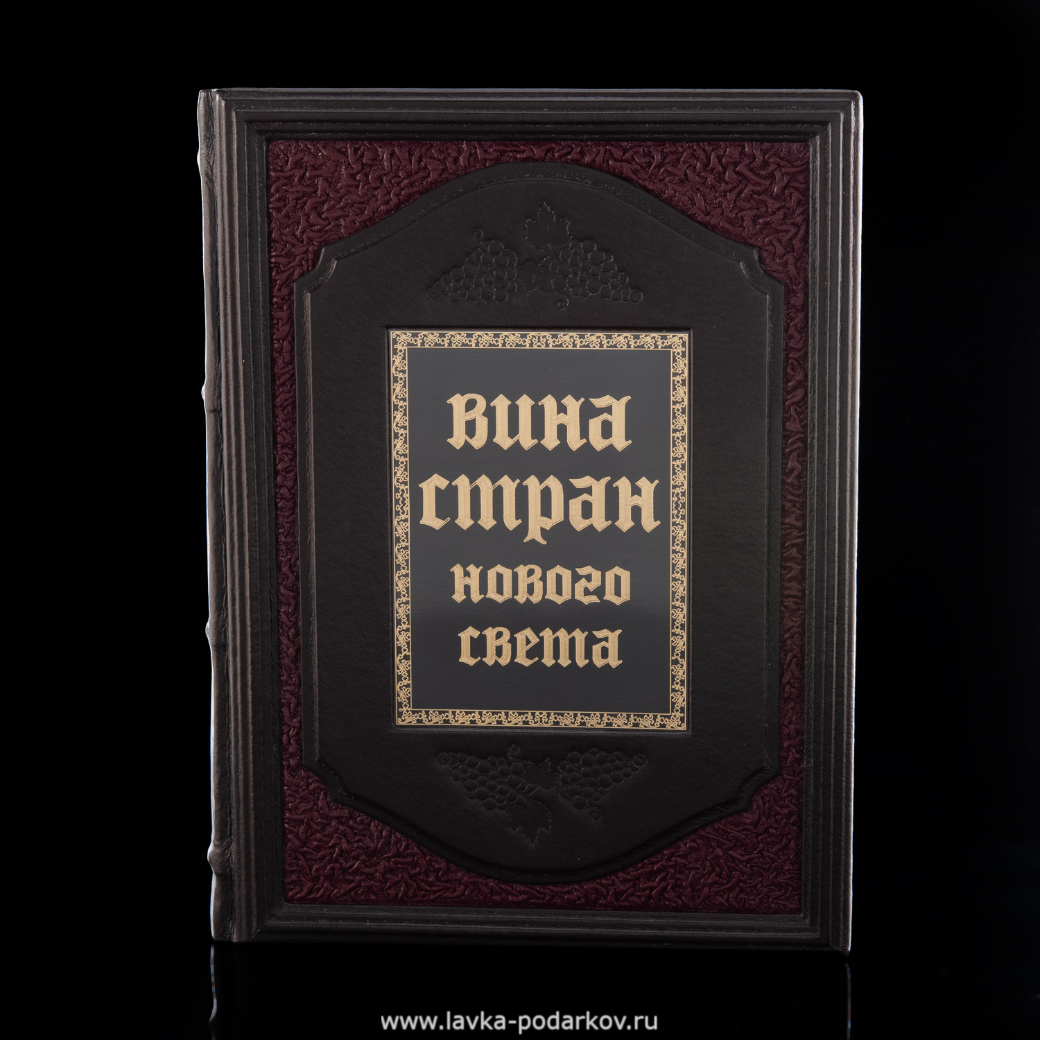 Страна вина. Вина стран нового света книга. Страна вина книга. Винодел книга. Книги о виноделии 2022.