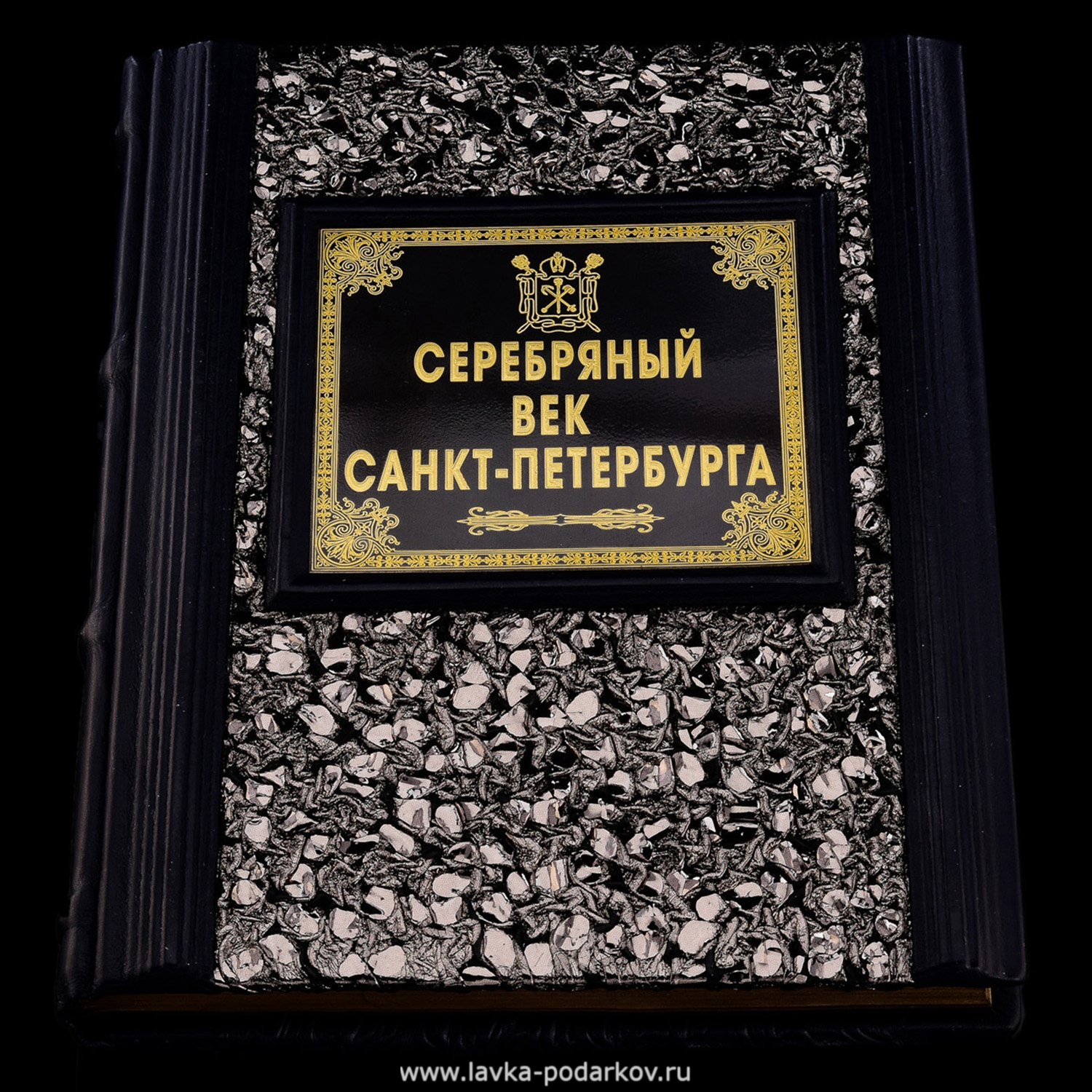 Серебряная книга. Серебряная книжка. Книга серебро. Серебристая книга. Обложка книги серебристая.