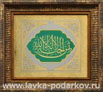 Плакетка "Сура из Корана" Златоуст В ассортименте 