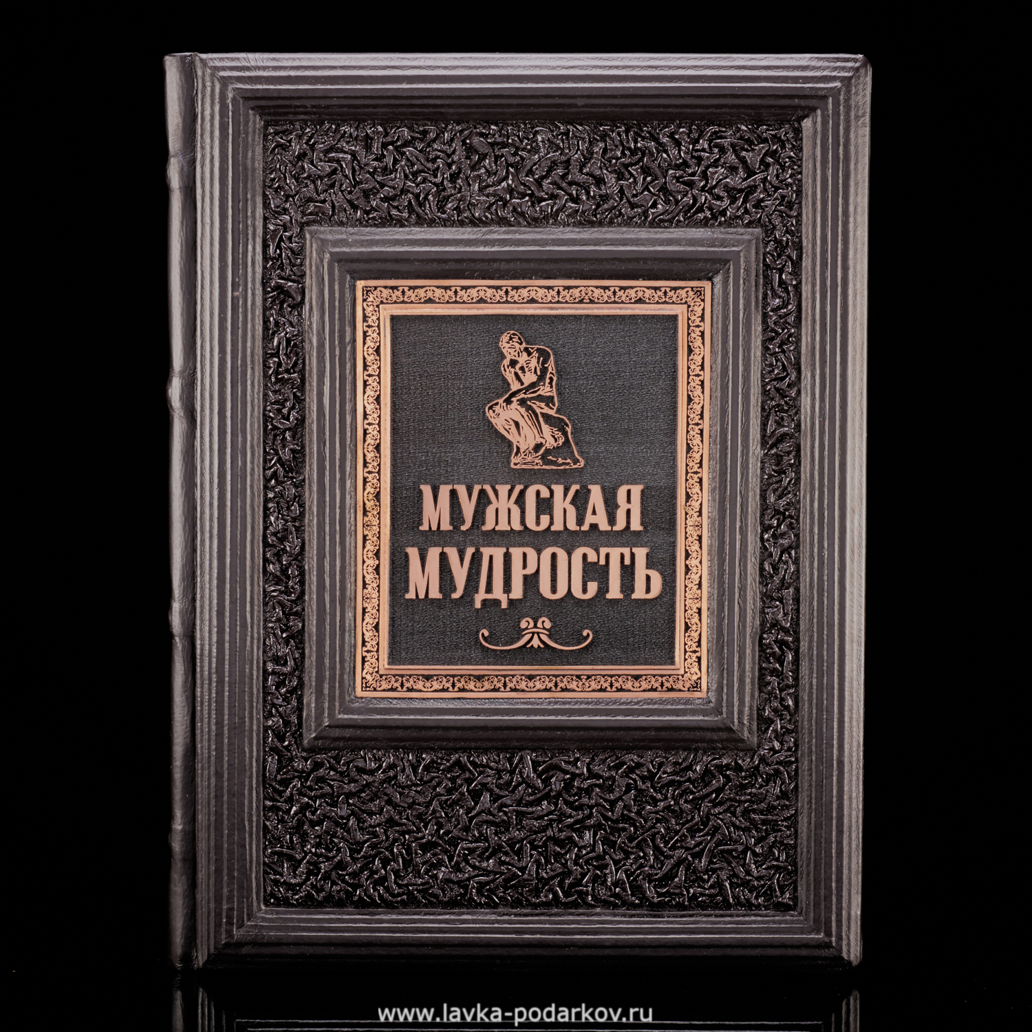 Книга мужская мудрость