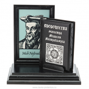 Книга-миниатюра на подставке "Нострадамус. Пророчества", фотография 0. Интернет-магазин ЛАВКА ПОДАРКОВ