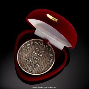 Медаль "Серебряная свадьба" под гравировку, фотография 0. Интернет-магазин ЛАВКА ПОДАРКОВ