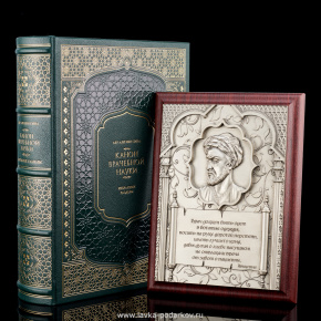 Абу Али ибн Сина (Авиценна), Канон врачебной науки, подарочное издание в пяти томах