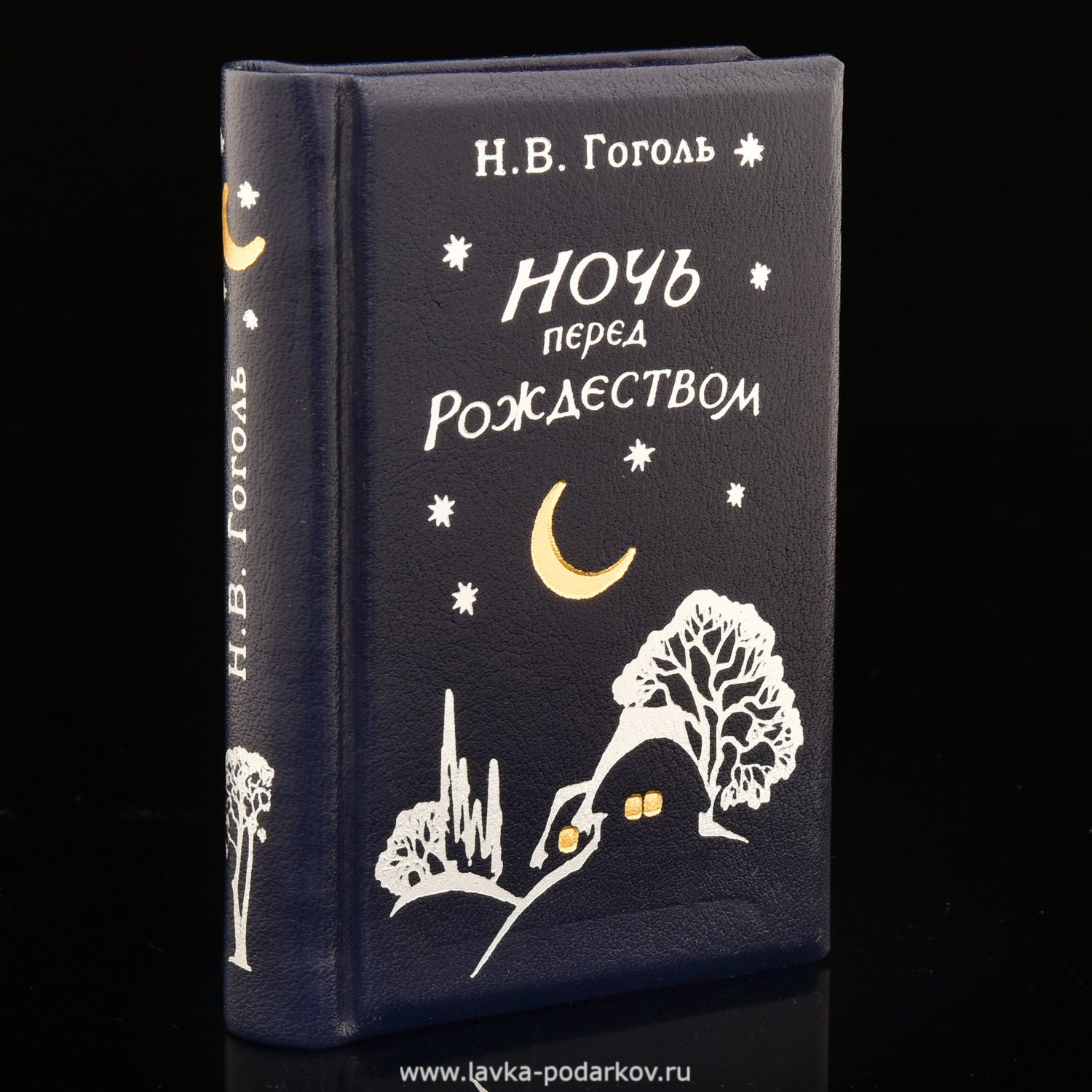 Ночь перед рождеством учебник. Ночь перед Рождеством книга. Гоголь ночь перед Рождеством книга. Ночь перед Рождеством обложка книги. Гоголь ночь перед Рождеством обложка книги.