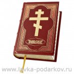 Подарочная религиозная православная книга Библия