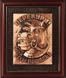 11119 Гальванопластика Панно "Убей в себе лошадь!" 48*39см 