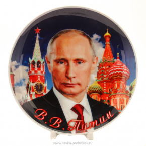 Сувенирная тарелка "Президент России В.В. Путин", фотография 0. Интернет-магазин ЛАВКА ПОДАРКОВ