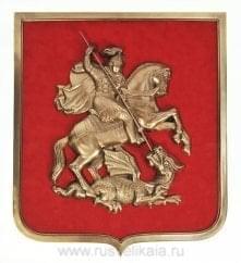 0012191 /12-102/45*55см Гальванопластика Плакетка "Герб Москвы" в П/У (12-102)