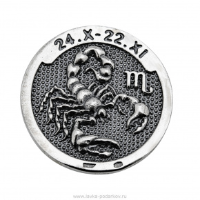 Монета сувенирная "Знак Зодиака Скорпион". Серебро 925*, фотография 0. Интернет-магазин ЛАВКА ПОДАРКОВ