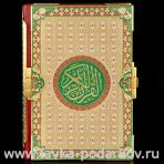 Подарочная религиозная книга "Коран" (в асс)