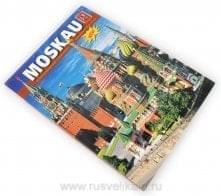 Путеводитель "Москва" (на немецком языке)