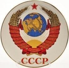 6175/Т-200-317 Сувенирная тарелка "Герб СССР" d-20см  