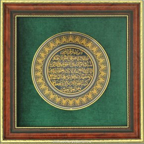 Гравюра-медальон "Суры Корана" Златоуст, фотография 0. Интернет-магазин ЛАВКА ПОДАРКОВ