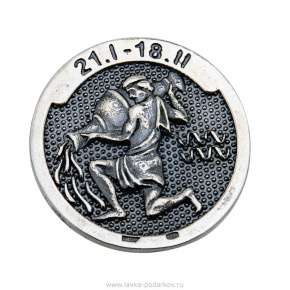 Монета сувенирная "Знак Зодиака Водолей". Серебро 925*, фотография 0. Интернет-магазин ЛАВКА ПОДАРКОВ