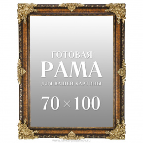 Рама багетная для картин и зеркал 70х100 см, фотография 0. Интернет-магазин ЛАВКА ПОДАРКОВ