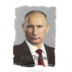 Магнит "Президент В.В. Путин", фотография 0. Интернет-магазин ЛАВКА ПОДАРКОВ