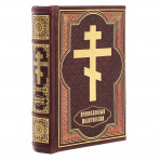 Подарочная религиозная книга "Православный молитвослов"