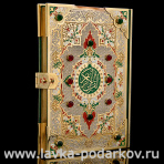 Религиозная книга "Коран" в нефритовой шкатулке. Златоуст
