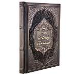 Подарочная книга "Омар Хайям. Древо бытия"