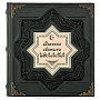 Подарочная книга "Великие Святыни Ислама" в подарочном коробе, фотография 1. Интернет-магазин ЛАВКА ПОДАРКОВ