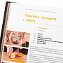 Книга  "Кухня Гаяне-джан. Армянские кулинарные рецепты", фотография 4. Интернет-магазин ЛАВКА ПОДАРКОВ