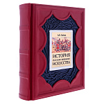 0080924 КНИГА "История Русского военного искусства" кожа (21*26,5см)