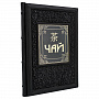 Подарочная книга "Чай", фотография 5. Интернет-магазин ЛАВКА ПОДАРКОВ