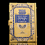 Подарочная религиозная книга "Тора". Златоуст, фотография 2. Интернет-магазин ЛАВКА ПОДАРКОВ
