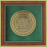 Гравюра-медальон "Суры Корана" Златоуст