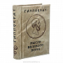 Подарочная книга-миниатюра "Гиппократ. Мысли великого врача", фотография 1. Интернет-магазин ЛАВКА ПОДАРКОВ