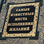 Книга подарочная "Самые известные места исполнения желаний", фотография 3. Интернет-магазин ЛАВКА ПОДАРКОВ
