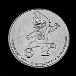 Сувенир к чемпионату мира памятная монета "ЧМ 2018"