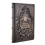 Подарочная книга "Мудрость тысячелетий. Книга мудрости"