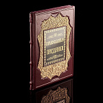 Книга подарочная "Православные праздники". Кожаный переплёт