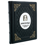 Подарочная книга "Иконы"