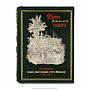 Подарочная книга в 2 томах "23000 миль на яхте Тамара", фотография 2. Интернет-магазин ЛАВКА ПОДАРКОВ