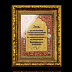 7358 Златоуст Панно "Оберег" малый  Эмаль 