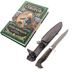 0017765/№1 Подарочный набор "Наука побеждать"  2пр. в ПУ