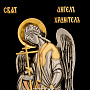 Икона "Святой Ангел Хранитель" 18 х 28,5 см, фотография 4. Интернет-магазин ЛАВКА ПОДАРКОВ