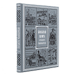 Подарочная книга "Большая книга успешного руководителя"