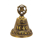 11607 Бронза Колокольчик "Пожарной охраны" 