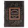 Книга подарочная "Шедевры русских художников", фотография 1. Интернет-магазин ЛАВКА ПОДАРКОВ