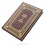 Подарочная книга "Книга знаний или 300 способов разбогатеть", фотография 2. Интернет-магазин ЛАВКА ПОДАРКОВ