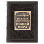Книга подарочная "Большая энциклопедия ножей мира", фотография 1. Интернет-магазин ЛАВКА ПОДАРКОВ