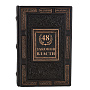 Подарочная книга "Р. Грин. 48 законов власти", фотография 2. Интернет-магазин ЛАВКА ПОДАРКОВ