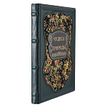 Подарочная книга "Чудеса природы"