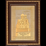 0021483/ТЛ Златоуст Панно "Оберег" 20*30см