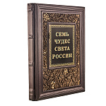 Подарочная книга "Семь чудес света России"